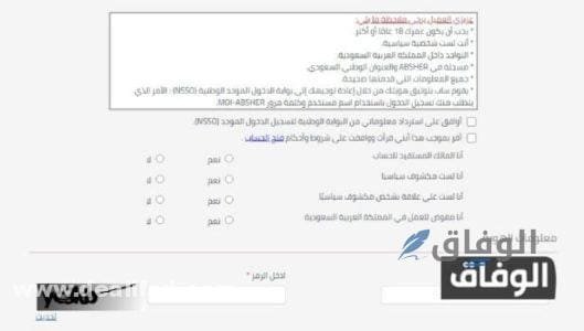 فتح حساب بنك ساب عن طريق أبشر