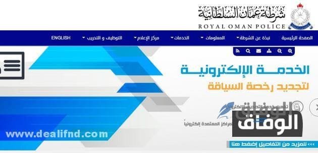 موقع شرطة عمان السلطانية مخالفات مرورية