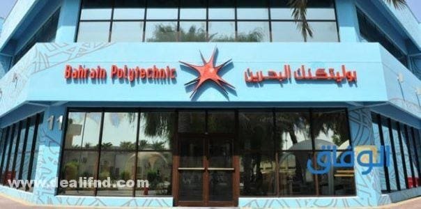 رسوم جامعة بوليتكنك البحرين