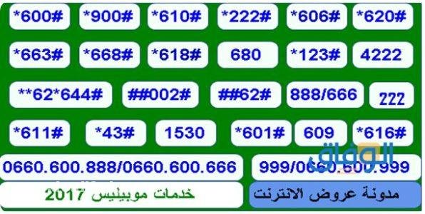 خدمات موبيليس المجانية- تكلم بدون رصيد مع موبيليس 2024
