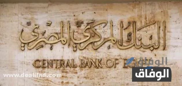 أعلى فائدة شهرية في البنوك المصرية اليوم