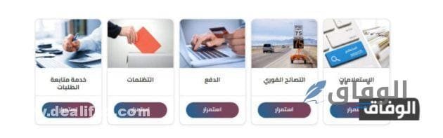 ادخل رقم لوحة السيارة للتأكد من المخالفات المرورية traffic.moi ادخل رقم لوحة السيارة للتأكد من المخالفات المرورية