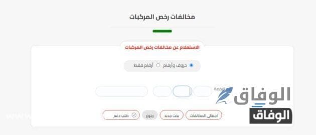 ادخل رقم لوحة السيارة للتأكد من المخالفات المرورية traffic.moi ادخل رقم لوحة السيارة للتأكد من المخالفات المرورية