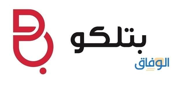 طريقة الدفع السريع بتلكو : سرعة وسهولة؟! الدفع السريع بتلكو