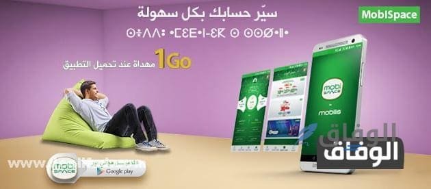 انترنت مجاني موبيليس  كود الحصول على نت مجاني من شبكة موبيليس