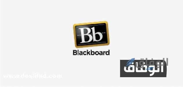 بلاك بورد جامعة البحرين