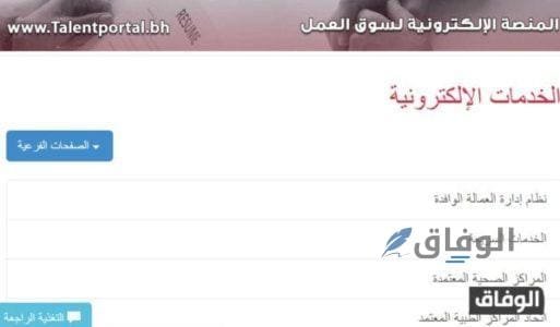 بوابة العامل الاجنبي هيئة تنظيم سوق العمل البحرين