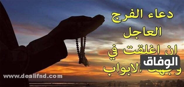 دعاء لفك الكرب الشديد وتسهيل الأمور