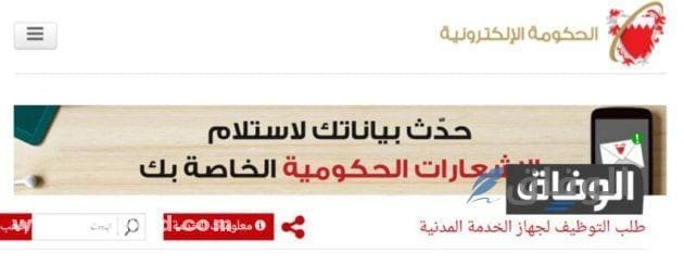 ديوان الخدمة المدنية البحرين وظائف شاغرة