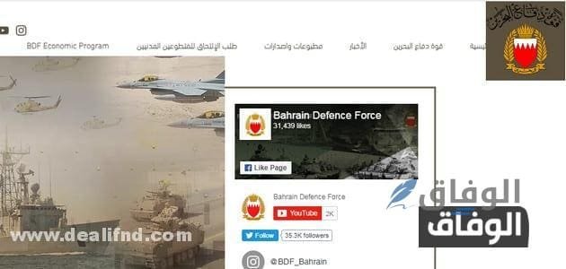 شروط القبول في قوة الدفاع البحرين  وظائف عسكرية البحرين