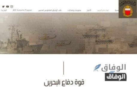 شروط القبول في قوة الدفاع البحرين