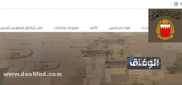 شروط القبول في الجيش البحريني