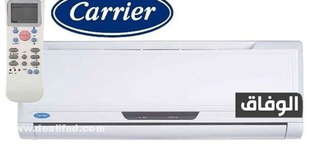 سعر و مواصفات تكييف كاريير Carrier – عيوب ومميزات