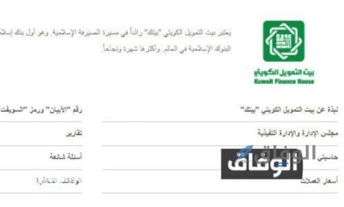 قرض شخصي من بيت التمويل الكويتي البحرين
