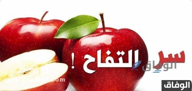 كم عدد السعرات الحرارية في التفاحة؟ : 2024