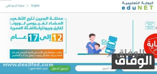 كيف دخول البوابة التعليمية البحرين – تسجيل دخول 2024