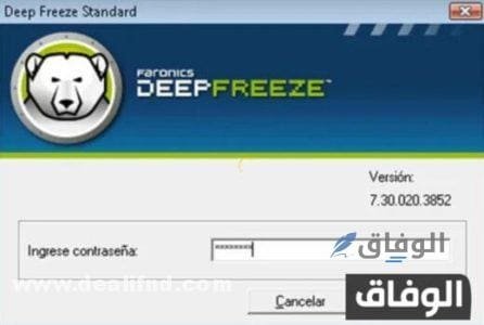 كيفية ازالة ديب فريزر عند نسيان كلمة السر