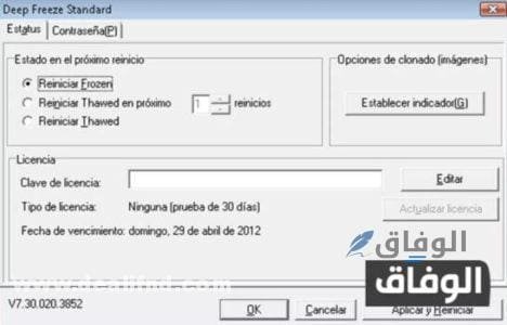كيفية ازالة ديب فريزر عند نسيان كلمة السر