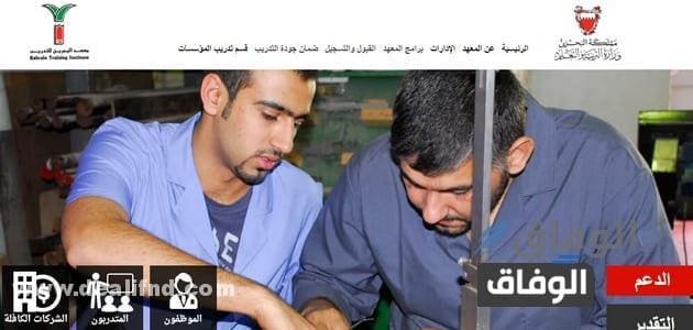 معادلة شهادة معهد البحرين للتدريب