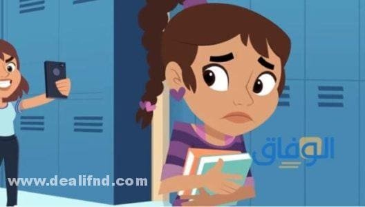 04 (خاتمة عن التنمر) حفظ