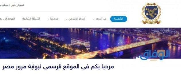 ادخل رقم لوحة سيارتك عشان تعرف إذا عليك مخالفات