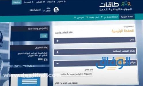 شروط بوابة طاقات للتوظيف