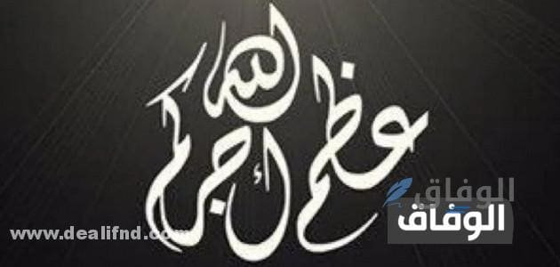 الرد على عظم الله اجركم واخر الأحزان