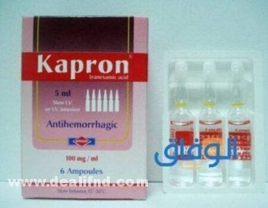 Kapron امبولات كابرون للتفتيح | دواعي الاستعمال، الجرعة والآثار الجانبية