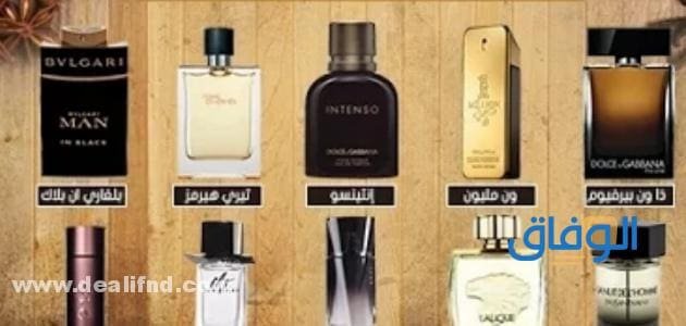أفضل 03 عطر رجالي فواح وثابت وجذاب 2024 والاسعار