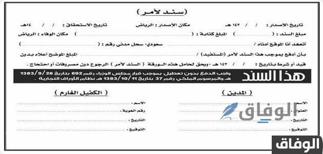 نموذج سند لأمر في السعودية pdf ماهي شروط نموذج سند للأمر وزارة العدل