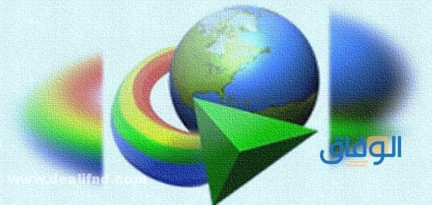 تحميل أفضل واسرع برنامج تحميل في العالم 2024