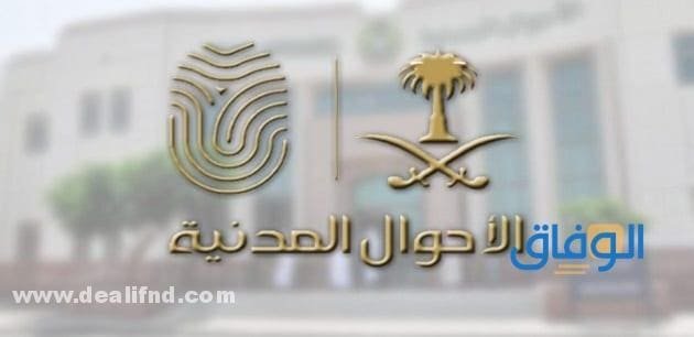 الاستعلام عن شخص بالسجل المدني المصري بالاسم 2024