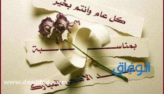 بوست معايدة عيد الاضحى