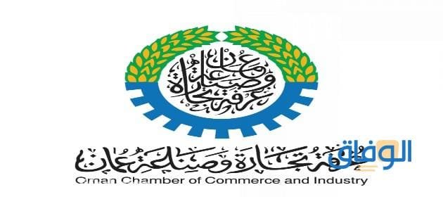 رسوم الغرفة التجارية السنوية سلطنة عمان