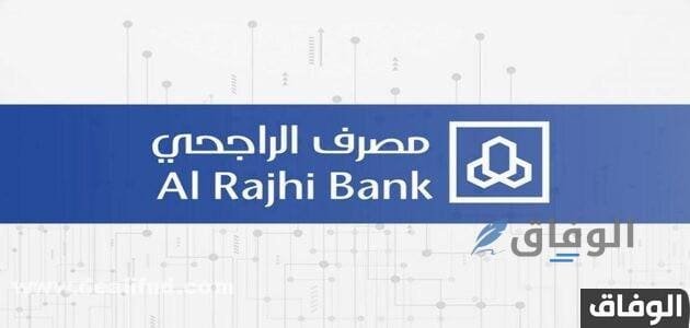 رقم التوجيه البنكي الراجحي
