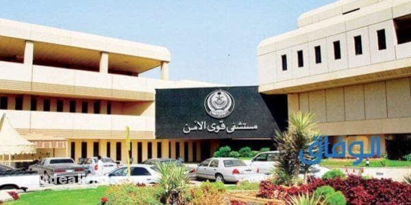 رقم مستشفى قوى الأمن بالرياض 2024