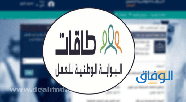 شروط بوابة طاقات للتوظيف شروط بوابة طاقات للتوظيف