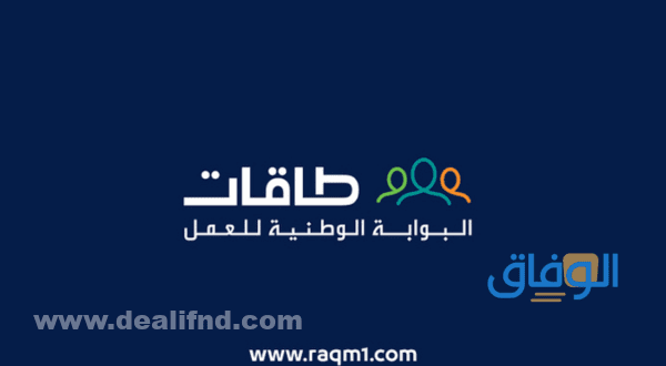 شروط بوابة طاقات للتوظيف شروط بوابة طاقات للتوظيف