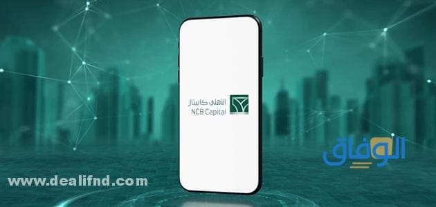 طريقة تسديد فاتورة الكهرباء عن طريق تطبيق الأهلي