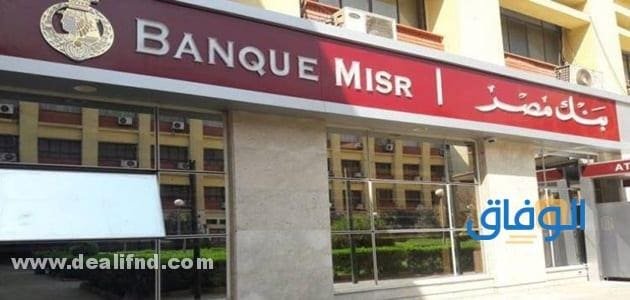 قرض السيارة من بنك مصر لأصحاب المعاشات