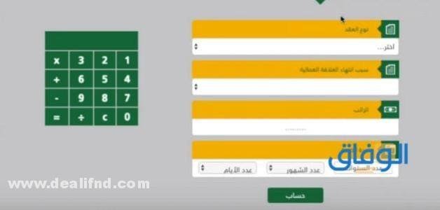 طريقة حساب مستحقات نهاية الخدمة حسب قانون العمل السعودي