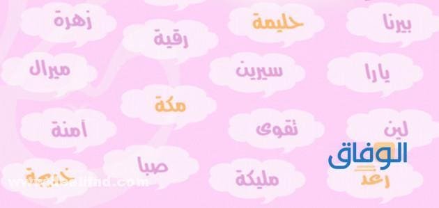 +1000 اسماء حديثة ولاد وبنات 2024 ومعني كل اسم