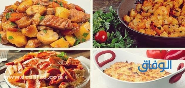 اكلات سريعة بالبطاطس | لذيذة جدا