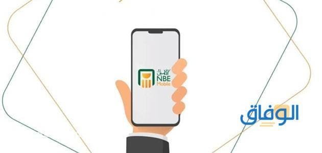 البنك الاهلى المصرى اون لاين
