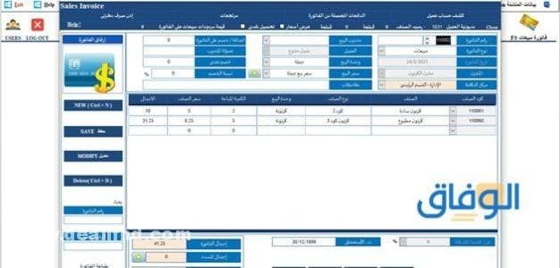 تحميل برنامج ادارة المحلات التجارية مجانا عربى 2024 من ميديا فاير