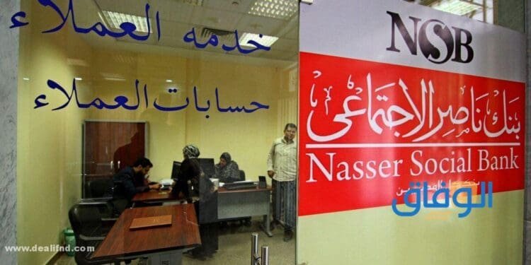 قروض بنك ناصر الاجتماعي بدون فوائد – شروط الحصول على القرض