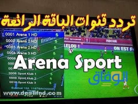 تردد قناة أرينا سبورت