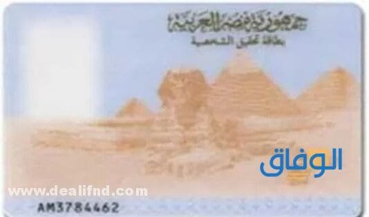 معرفة بيانات شخص عن طريق الرقم القومى