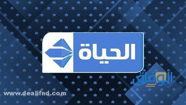 تردد قناة الحياة HD