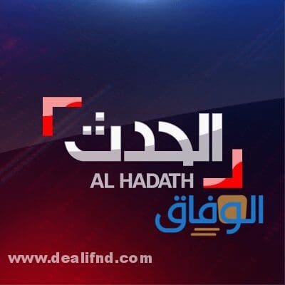 تردد قناة الحدث الجديد 2024 على القمر الصناعي النايل سات